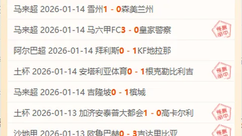 毕尔巴鄂竞技队国王杯16强征程遭奥萨苏纳逆转淘汰