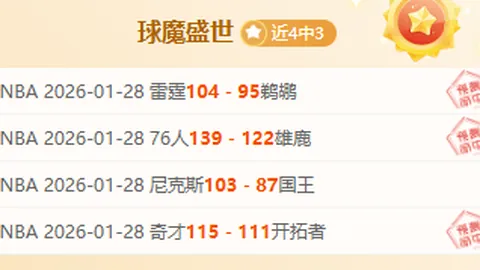 里泽斯堡主场再战，能否破除胜运魔咒，开启三连胜辉煌之旅？