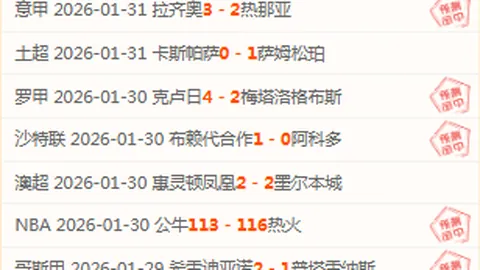 挑战极限，高分连珠！今晚赛事，悬念迭起，结果竟成谜？